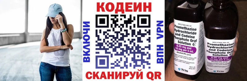 Codein напиток Lean (лин)  Домодедово 